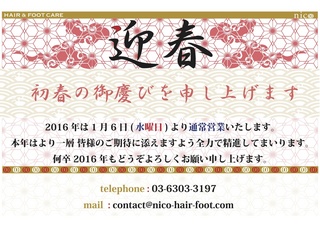 2016謹賀新年